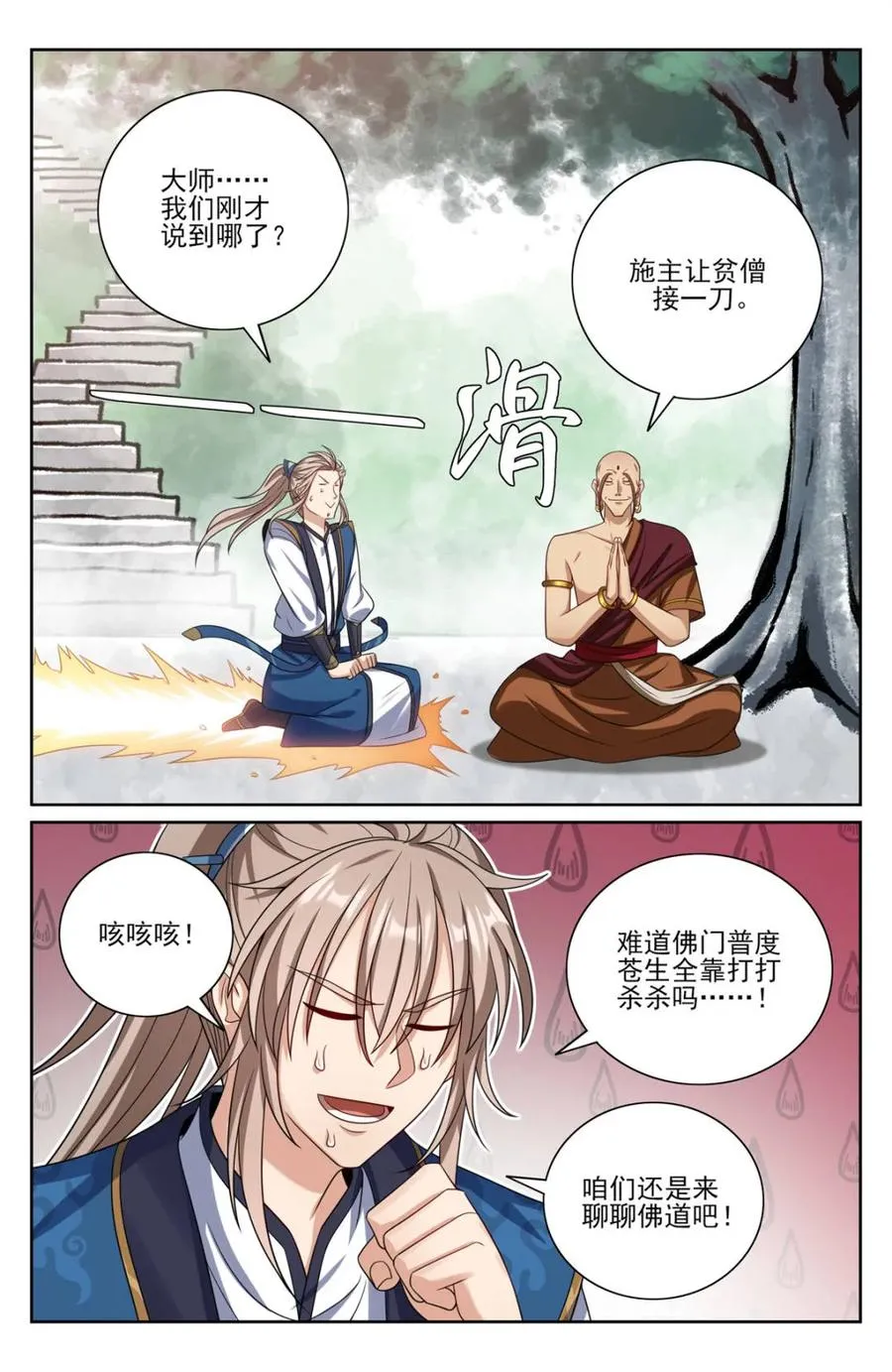 369老禅师了 第20页