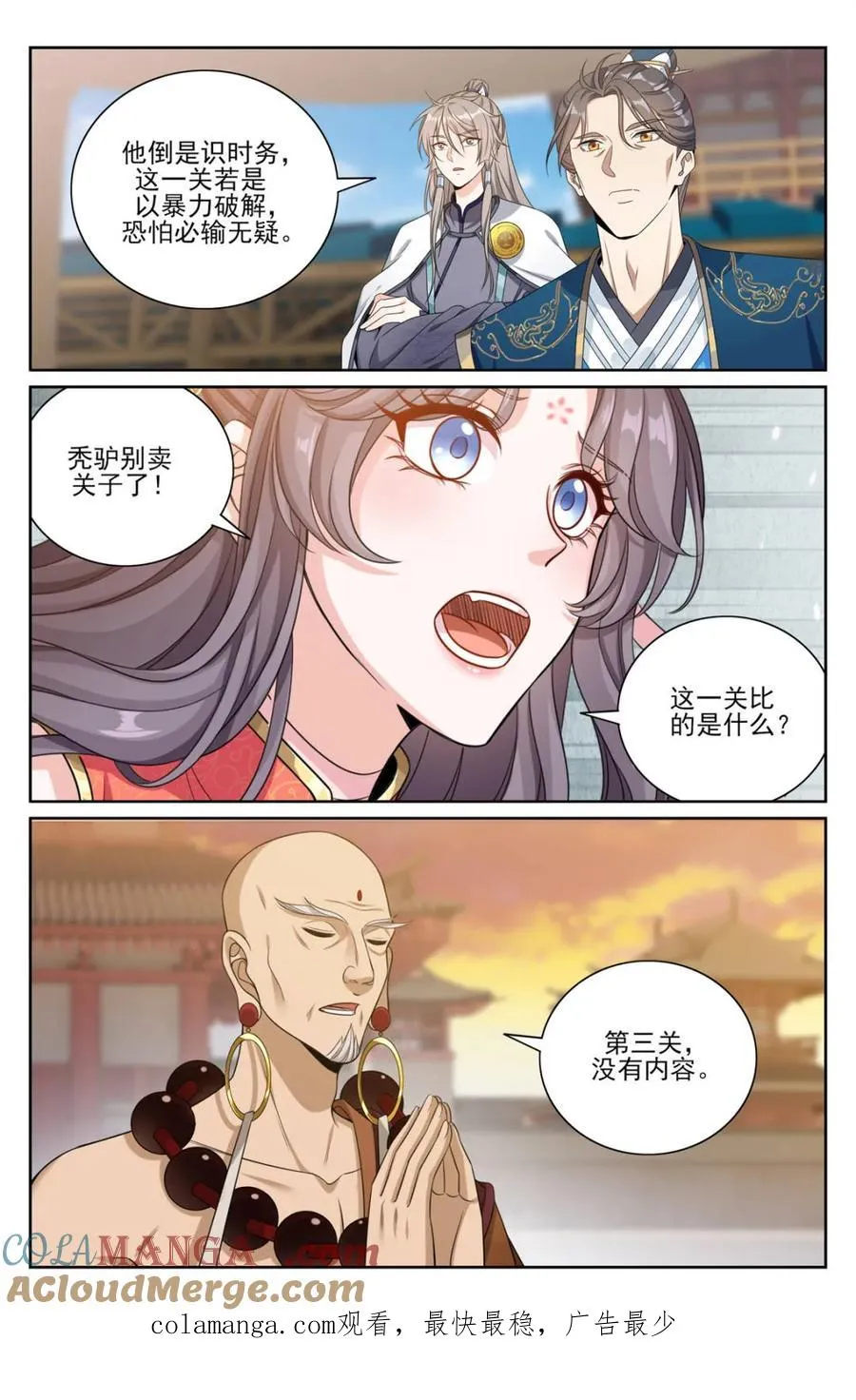 369老禅师了 第21页