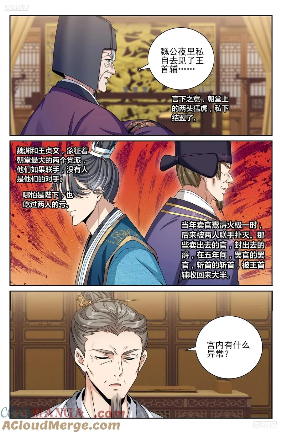 471动荡不安 第5页