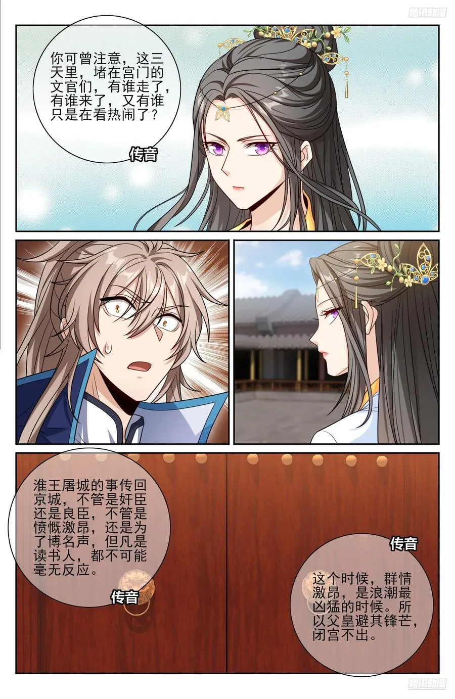 471动荡不安 第12页