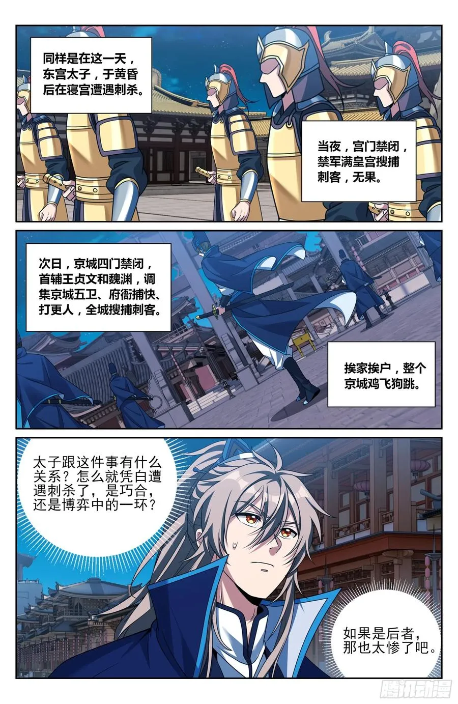 471动荡不安 第16页