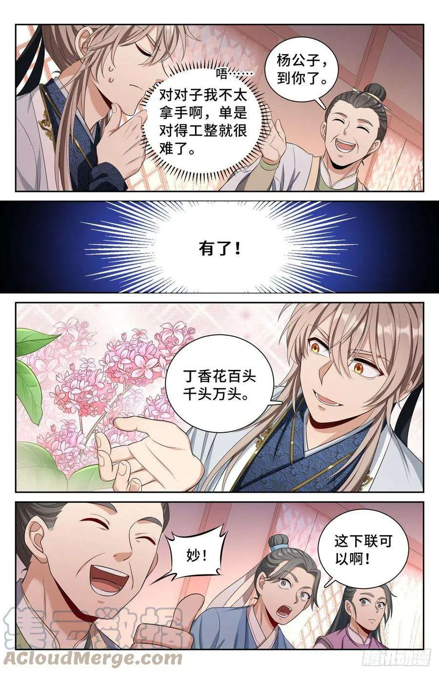 068一家人整整齐齐 第7页