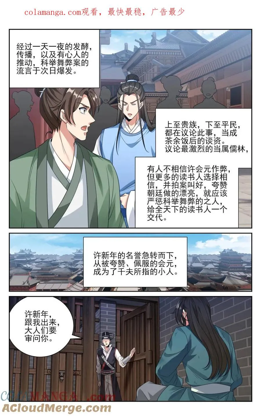 403朝堂博弈 第1页