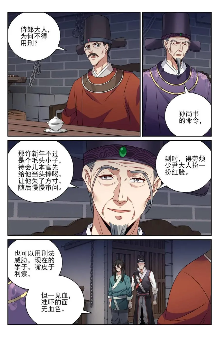 403朝堂博弈 第2页