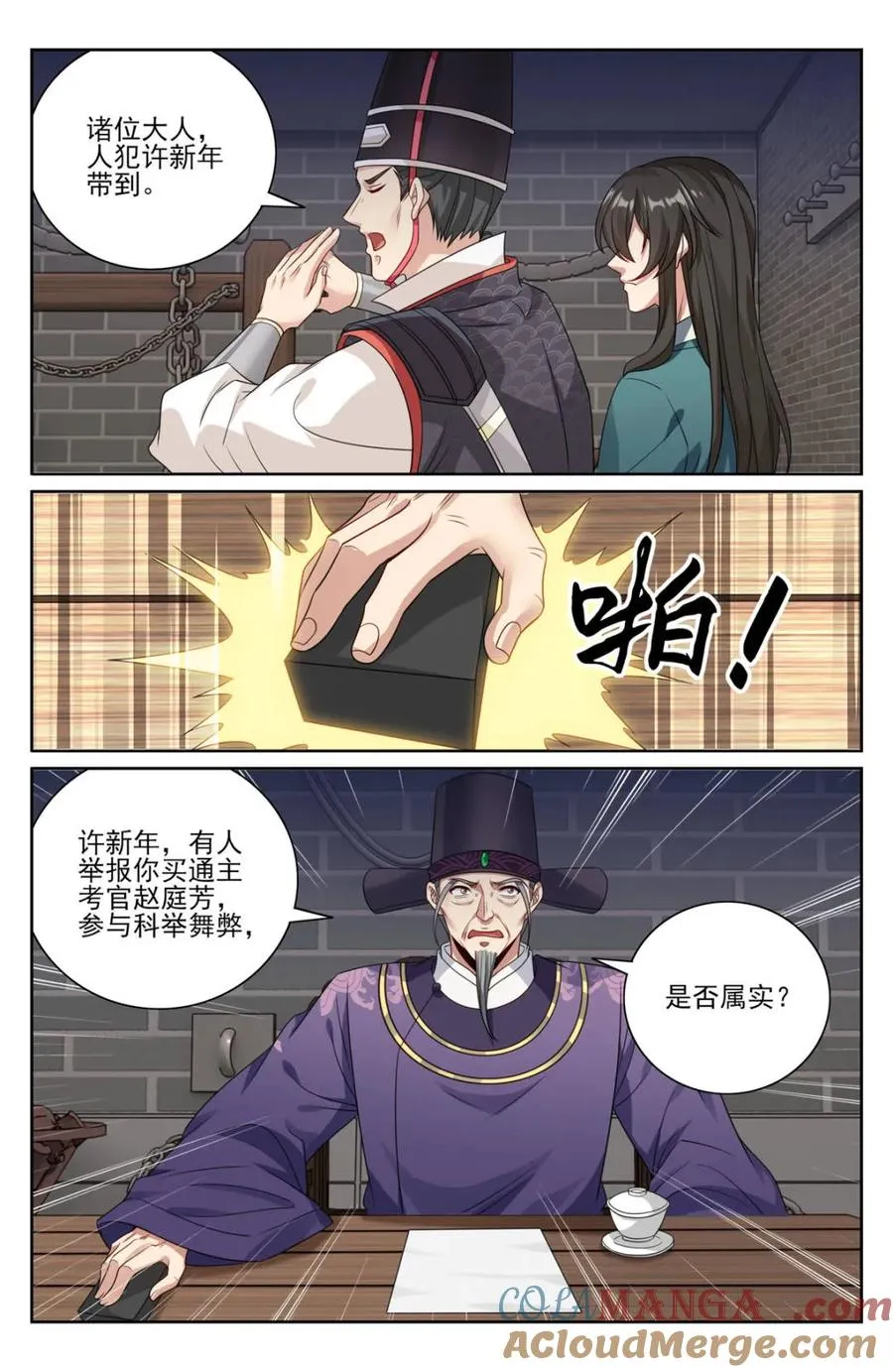403朝堂博弈 第3页