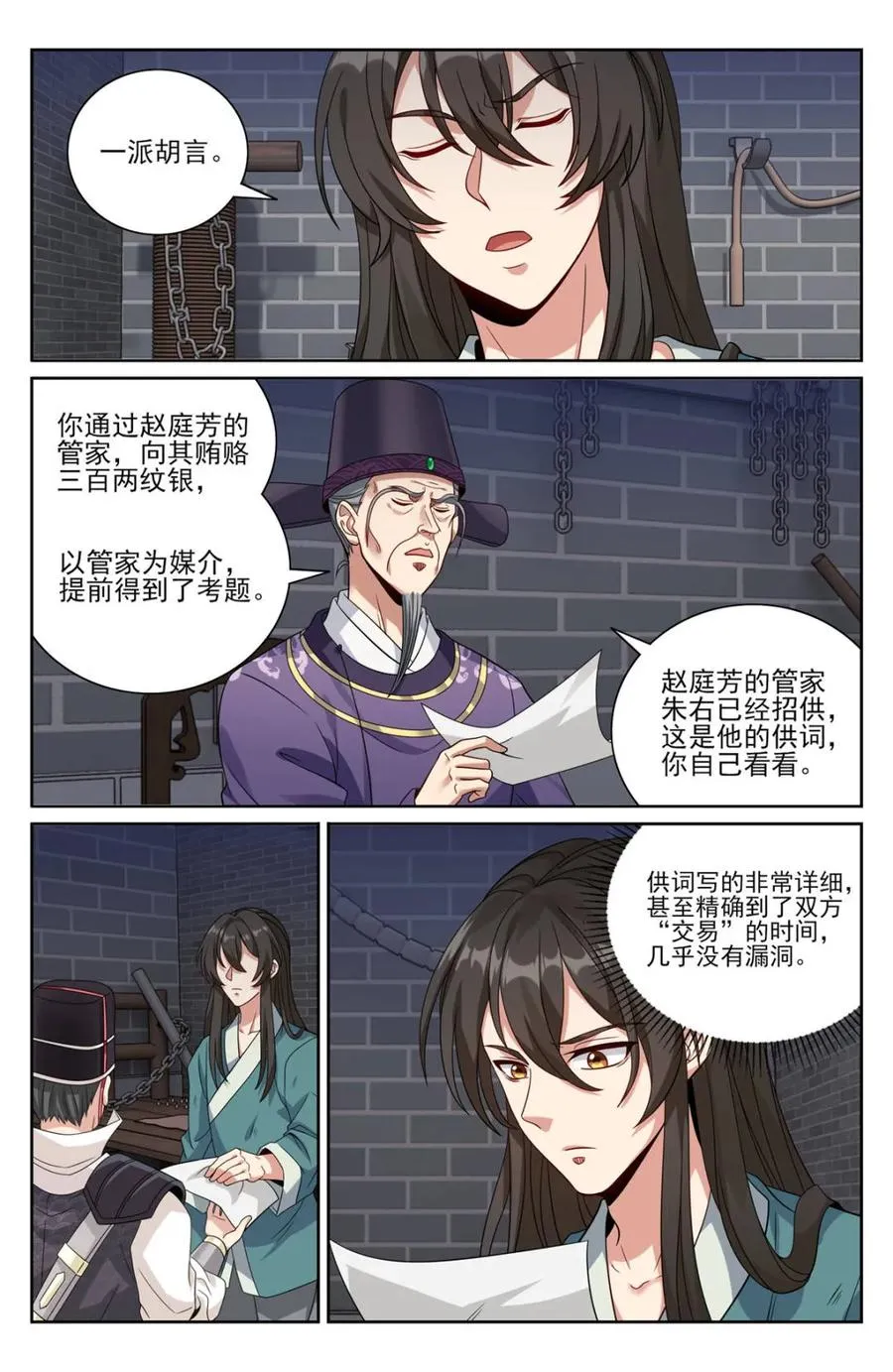 403朝堂博弈 第4页