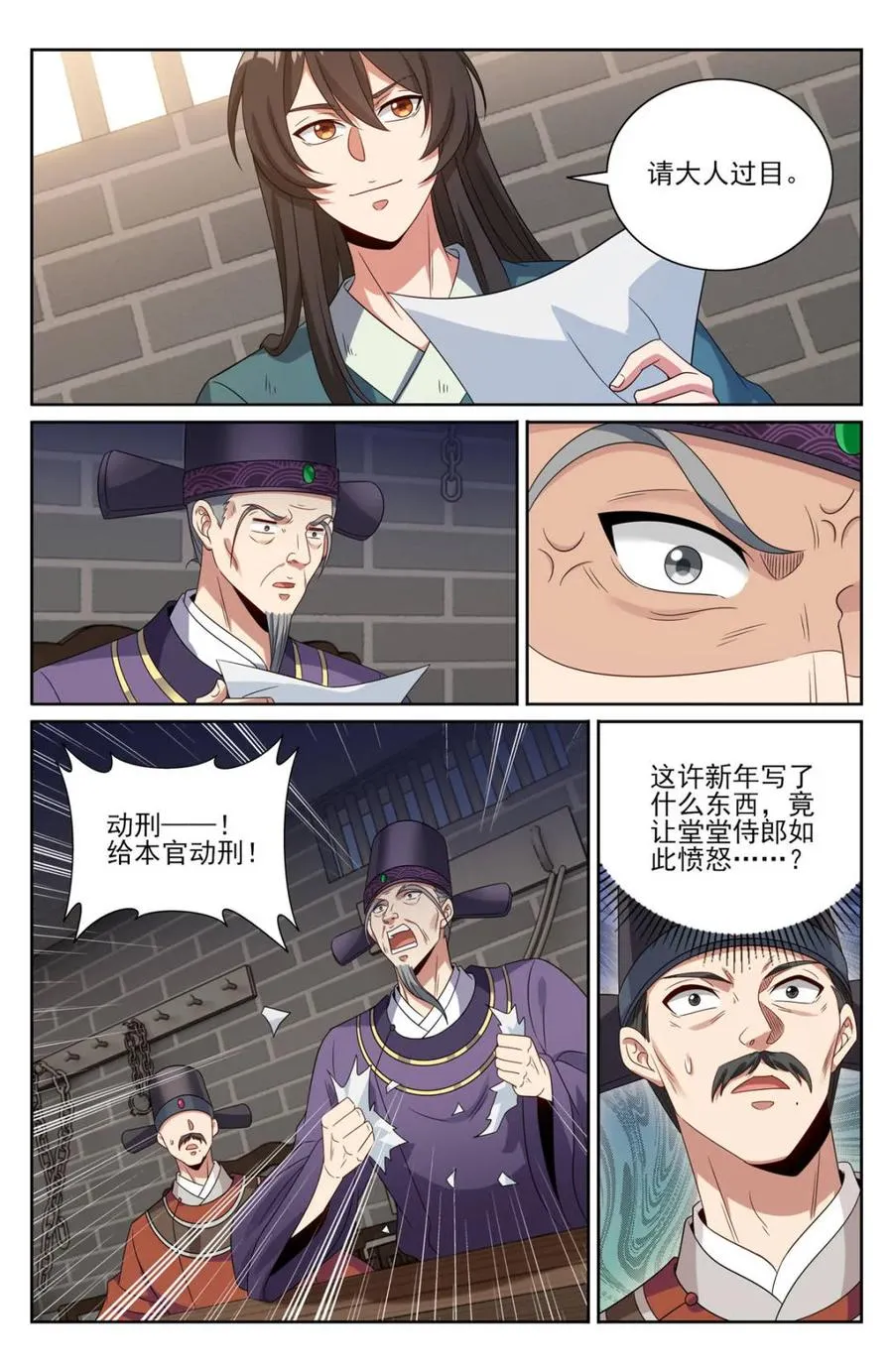 403朝堂博弈 第6页
