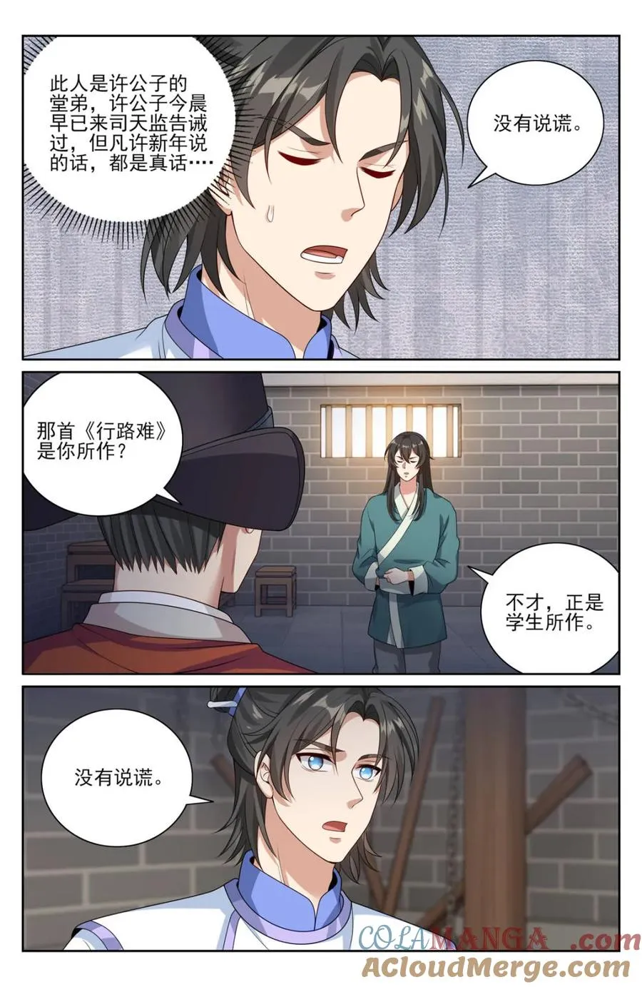 403朝堂博弈 第9页