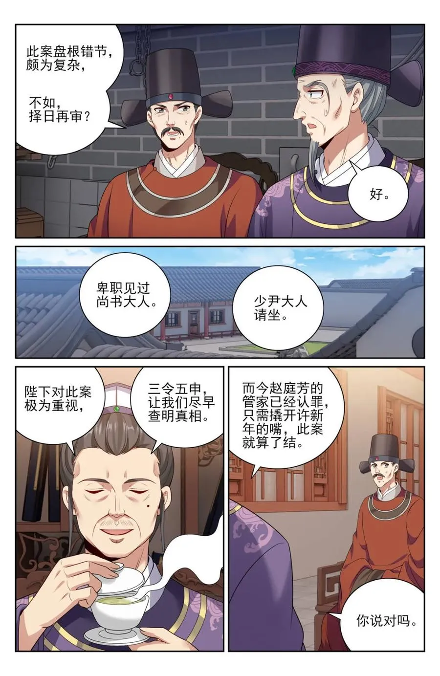 403朝堂博弈 第10页