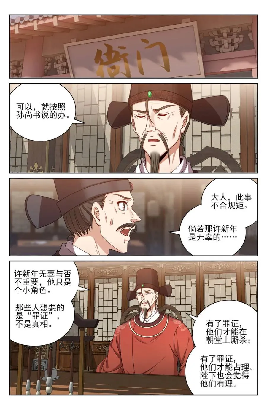403朝堂博弈 第12页