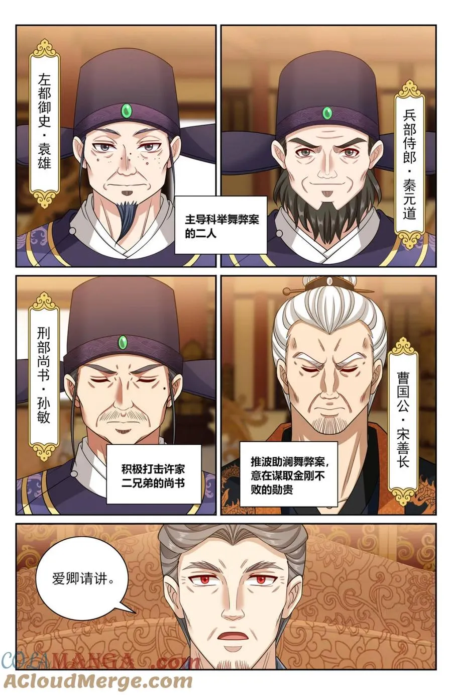 403朝堂博弈 第15页