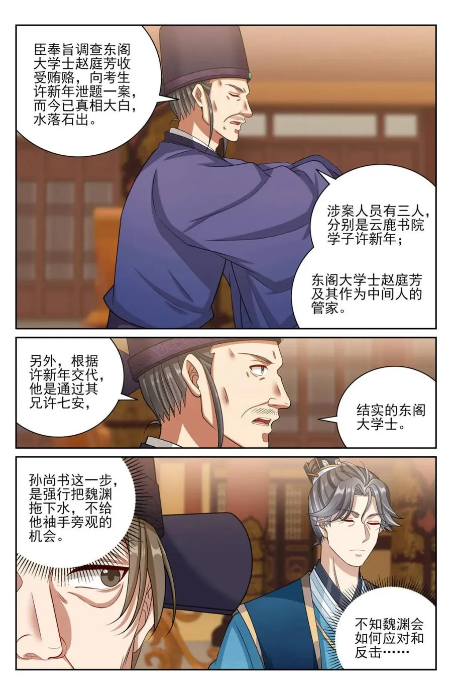 403朝堂博弈 第16页