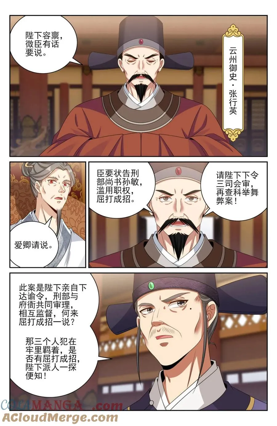 403朝堂博弈 第17页