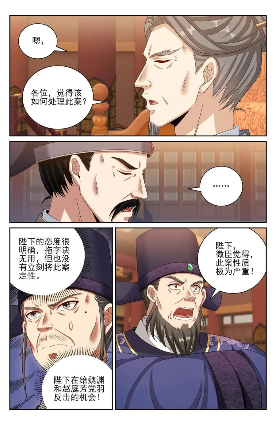 403朝堂博弈 第18页