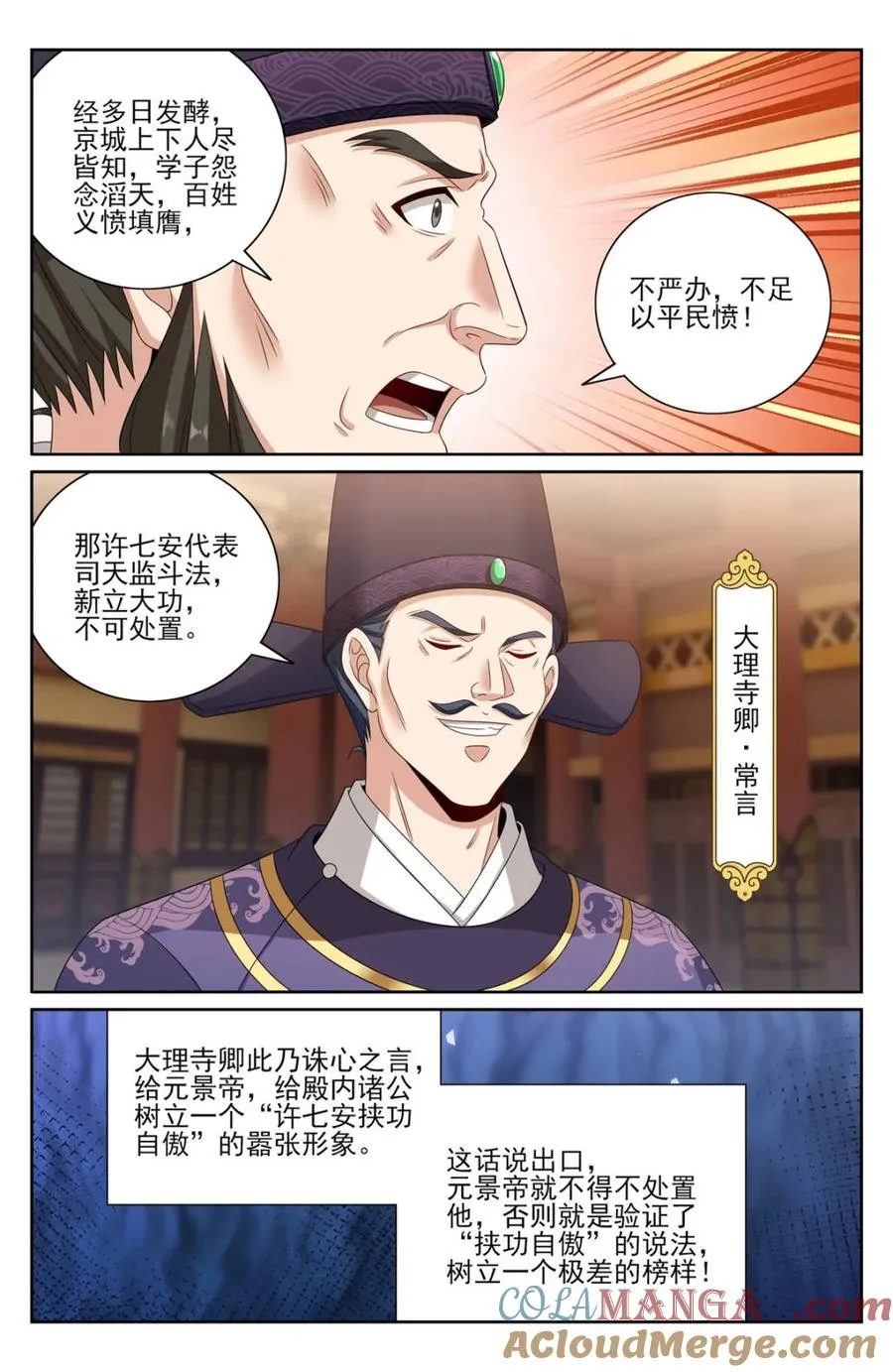 403朝堂博弈 第19页