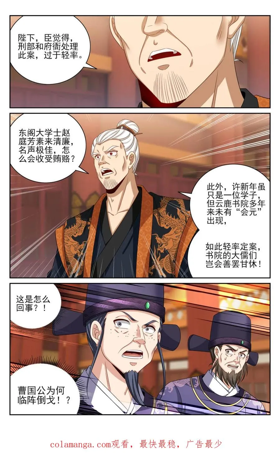 403朝堂博弈 第20页