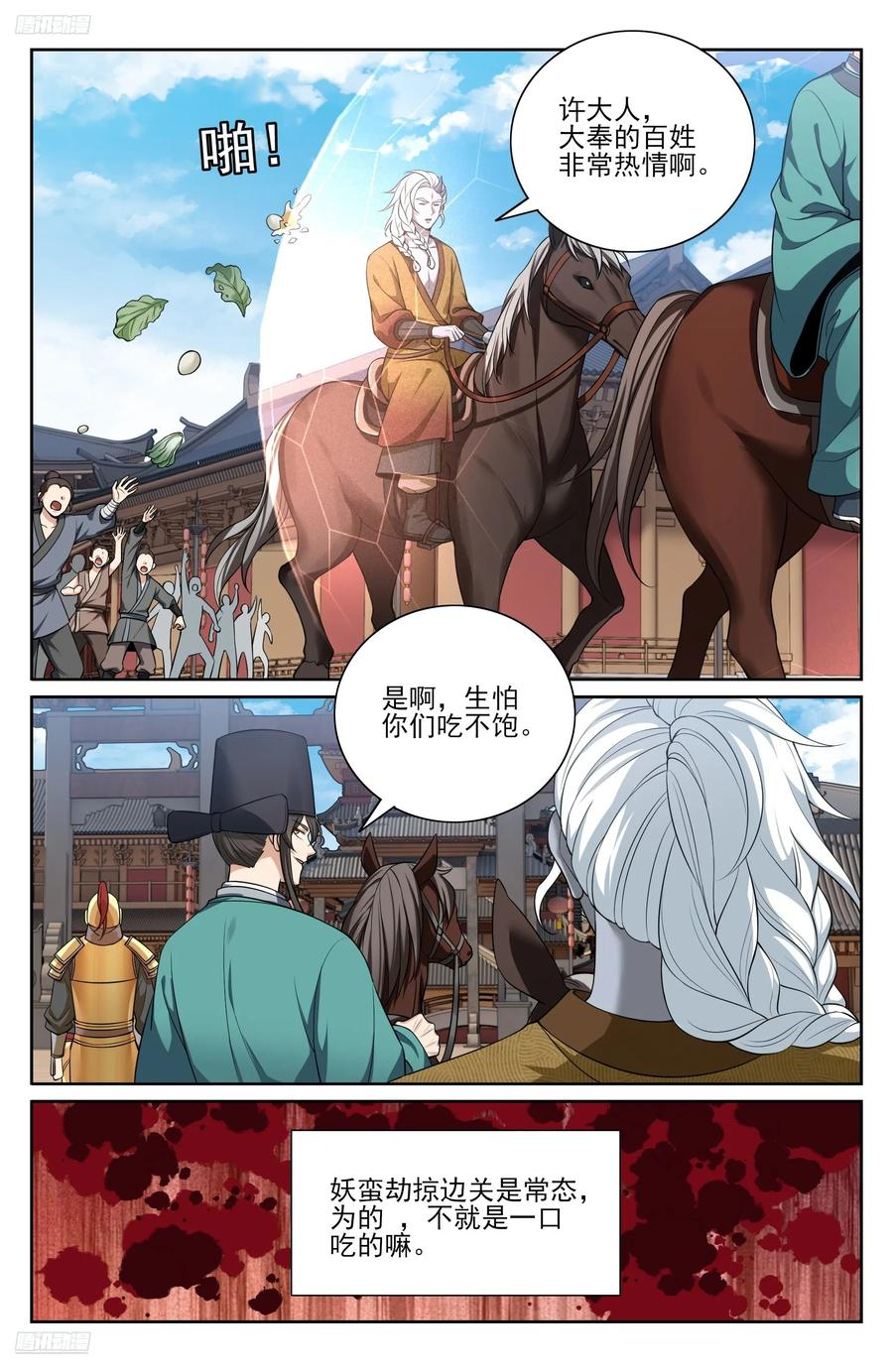 540蛮族的计谋 第2页