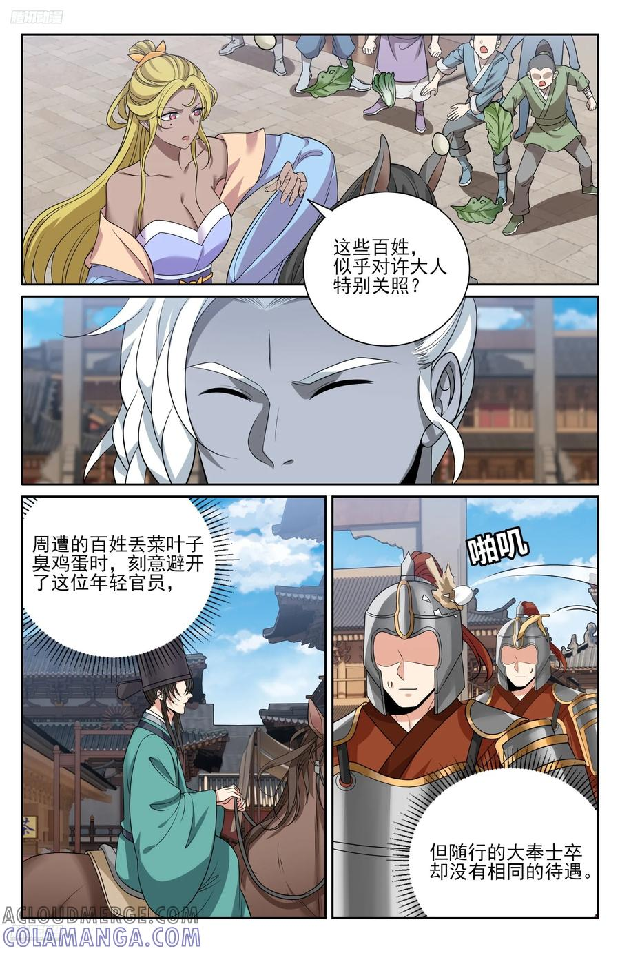 540蛮族的计谋 第3页