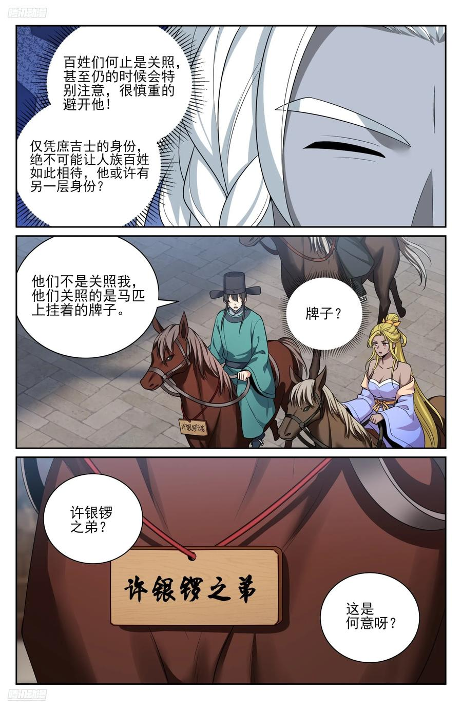 540蛮族的计谋 第4页