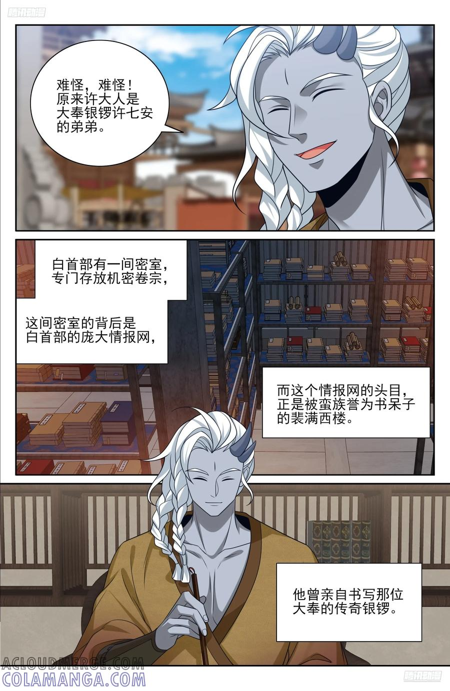 540蛮族的计谋 第5页