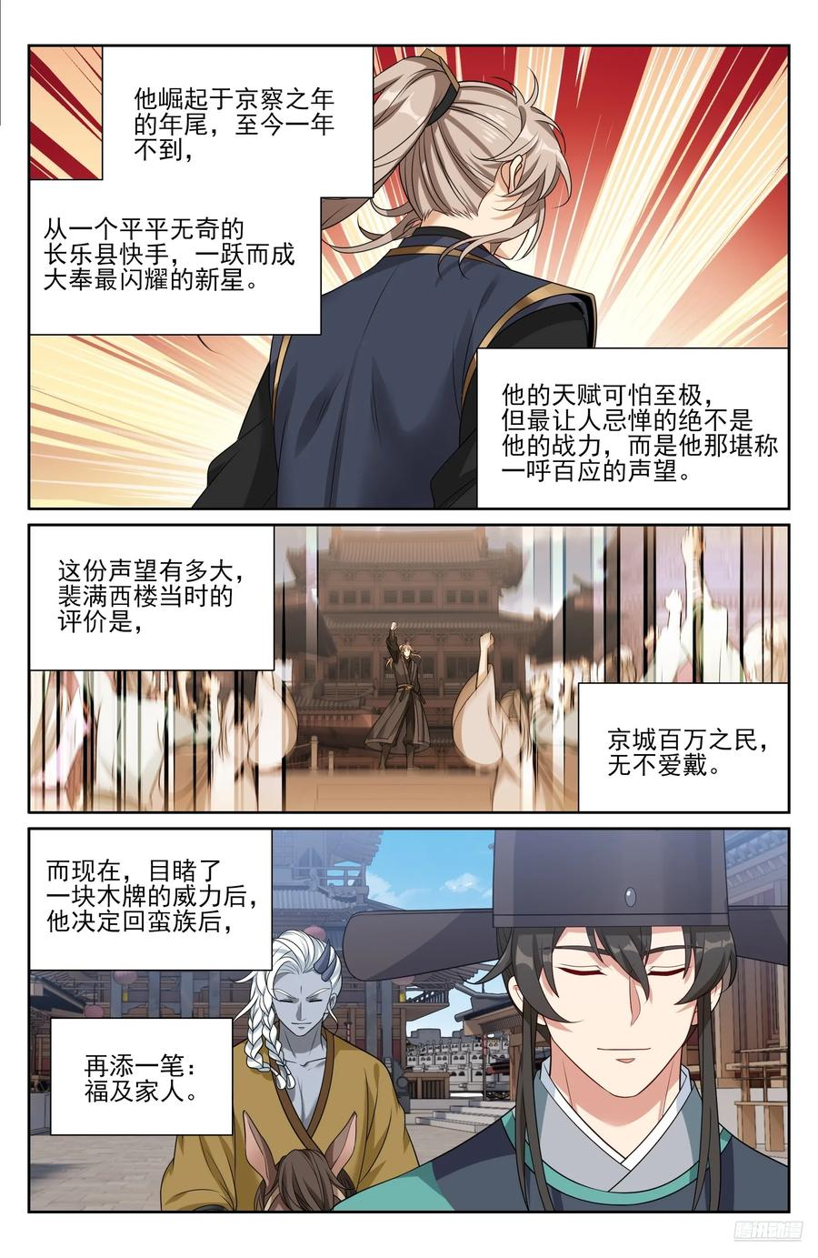 540蛮族的计谋 第6页