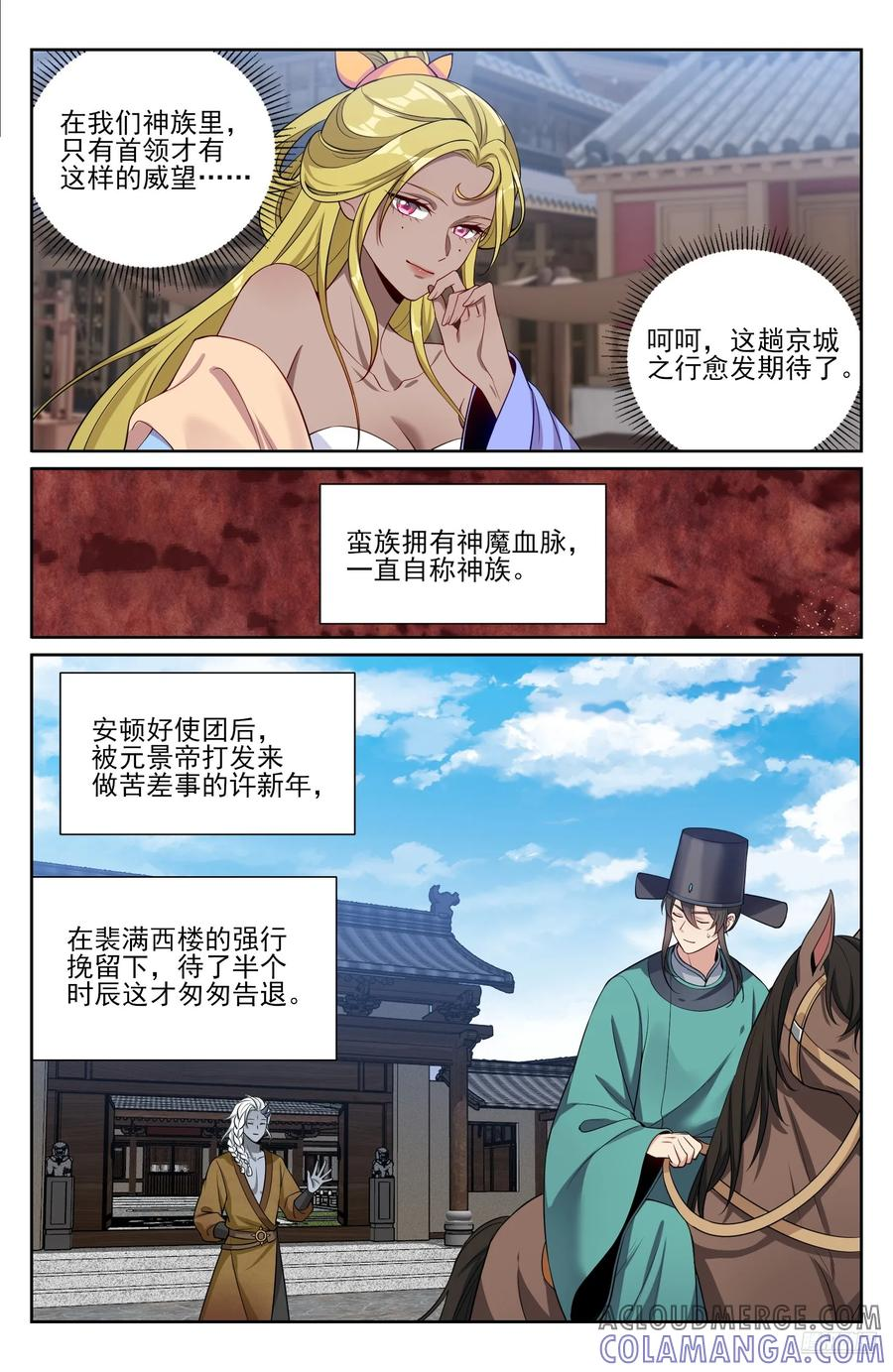 540蛮族的计谋 第7页