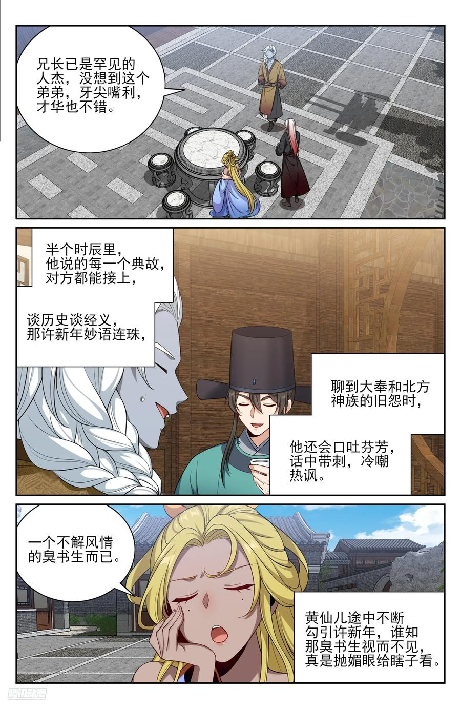 540蛮族的计谋 第8页