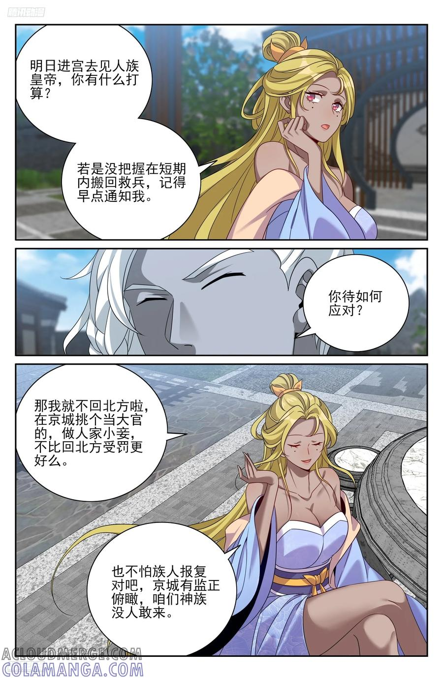 540蛮族的计谋 第9页