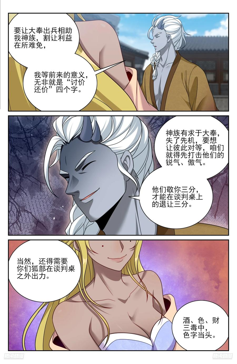 540蛮族的计谋 第10页
