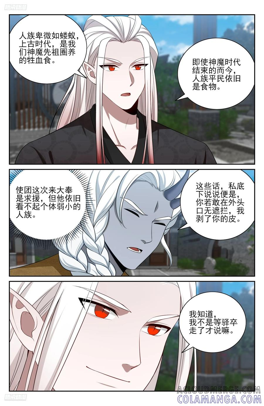 540蛮族的计谋 第11页