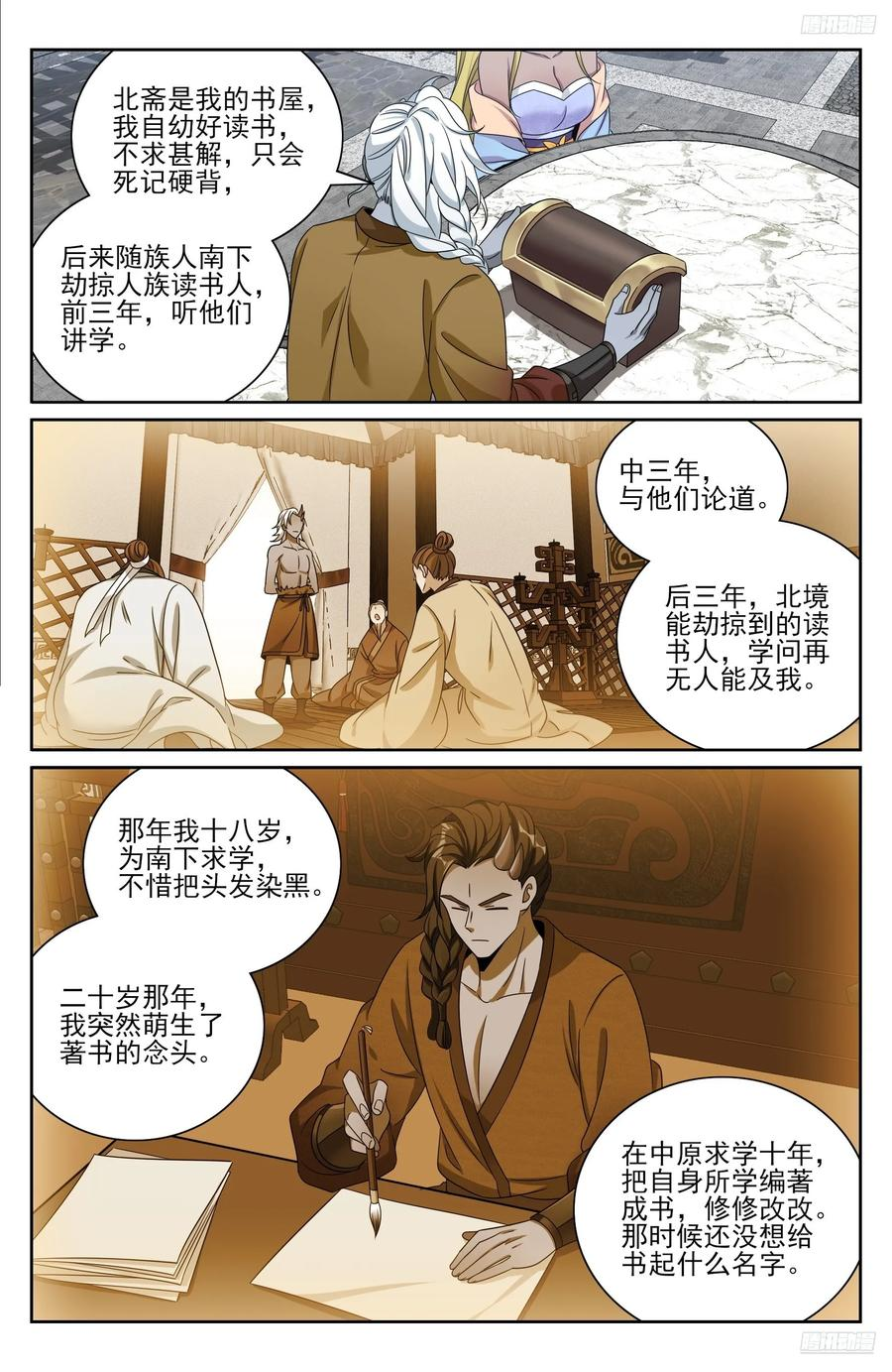540蛮族的计谋 第12页
