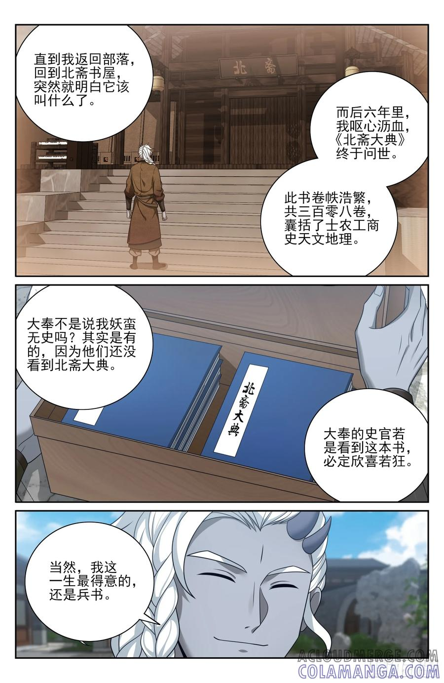 540蛮族的计谋 第13页