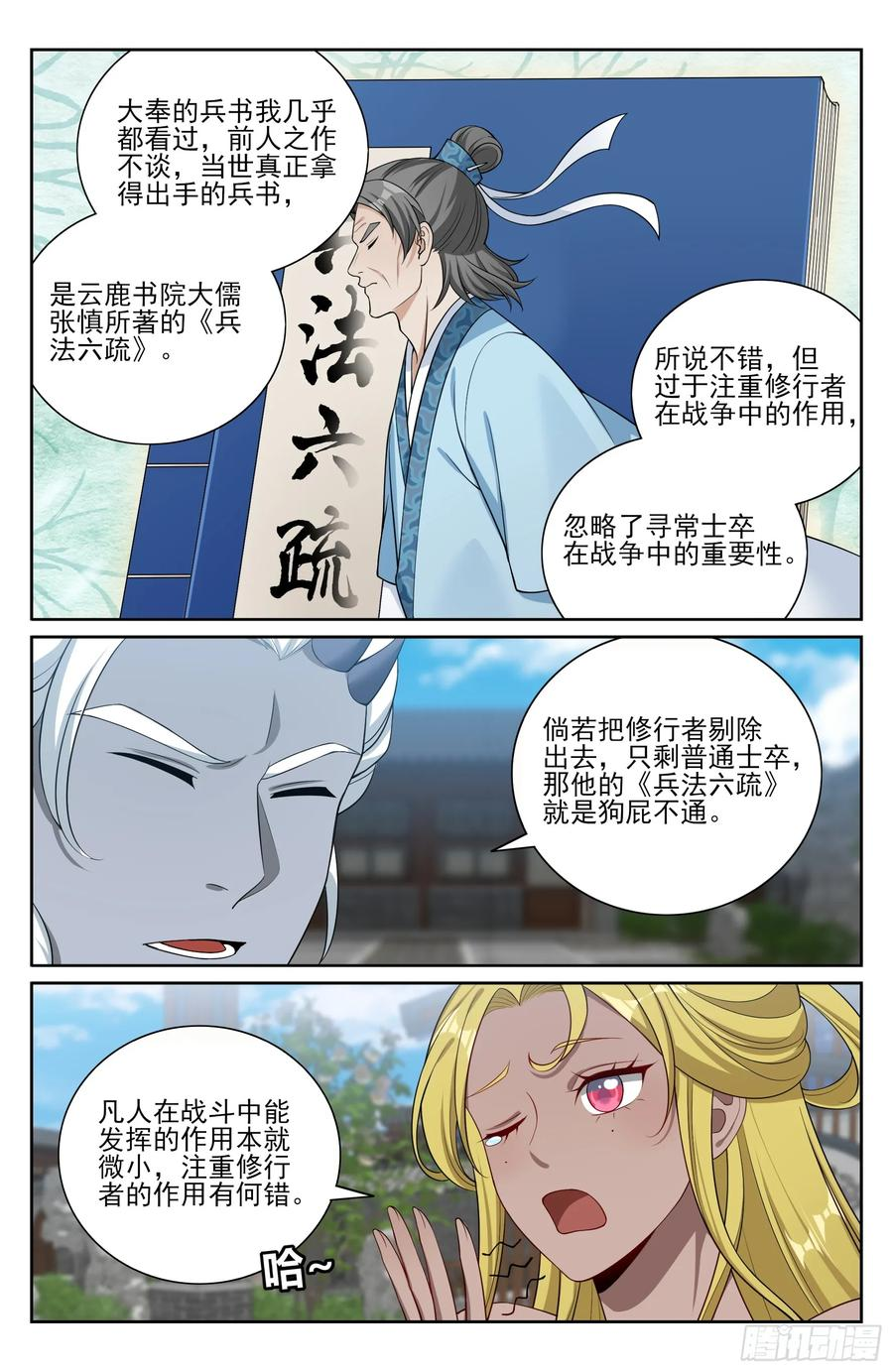 540蛮族的计谋 第14页