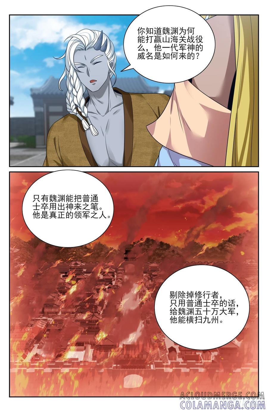 540蛮族的计谋 第15页
