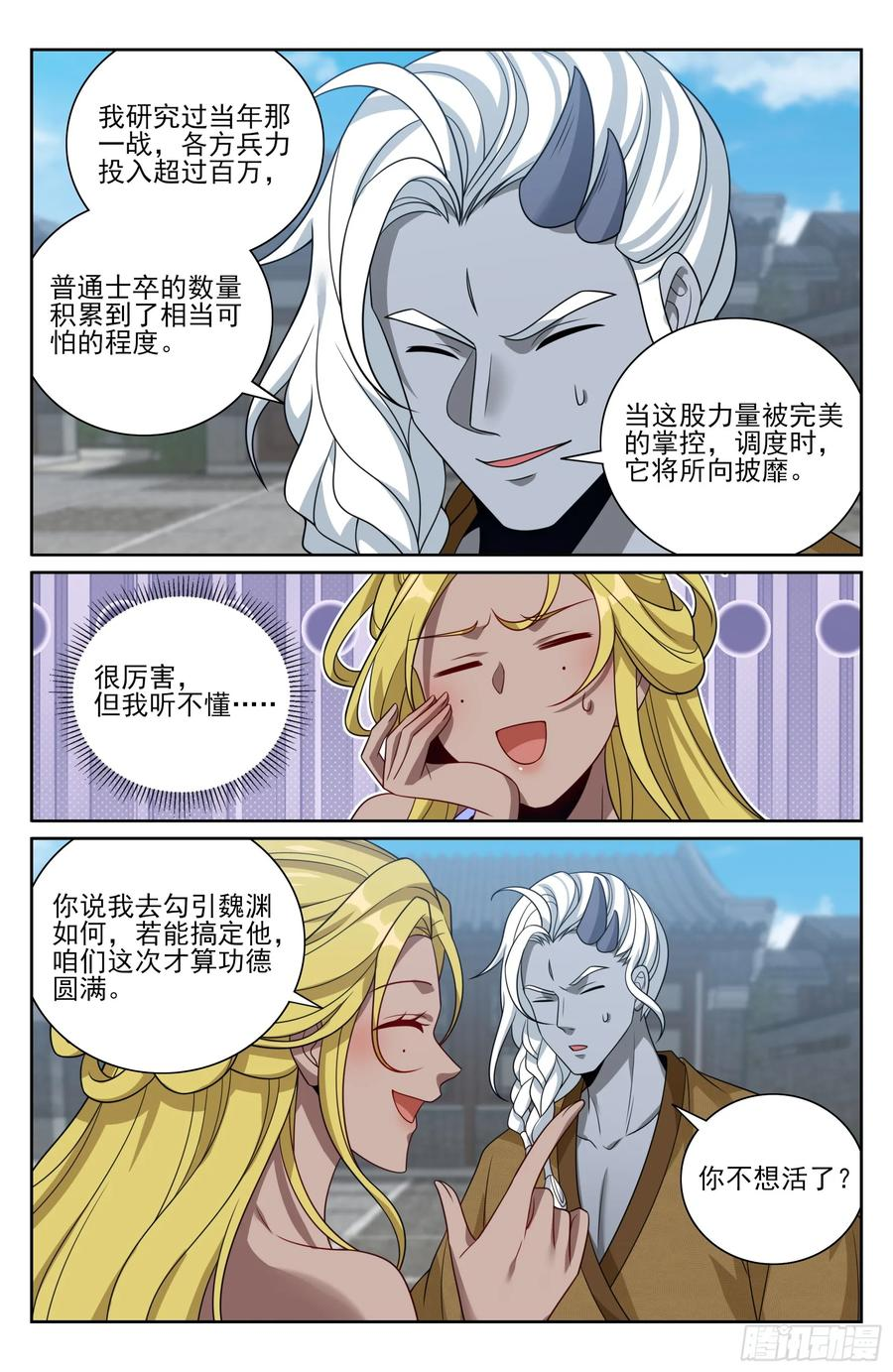 540蛮族的计谋 第16页