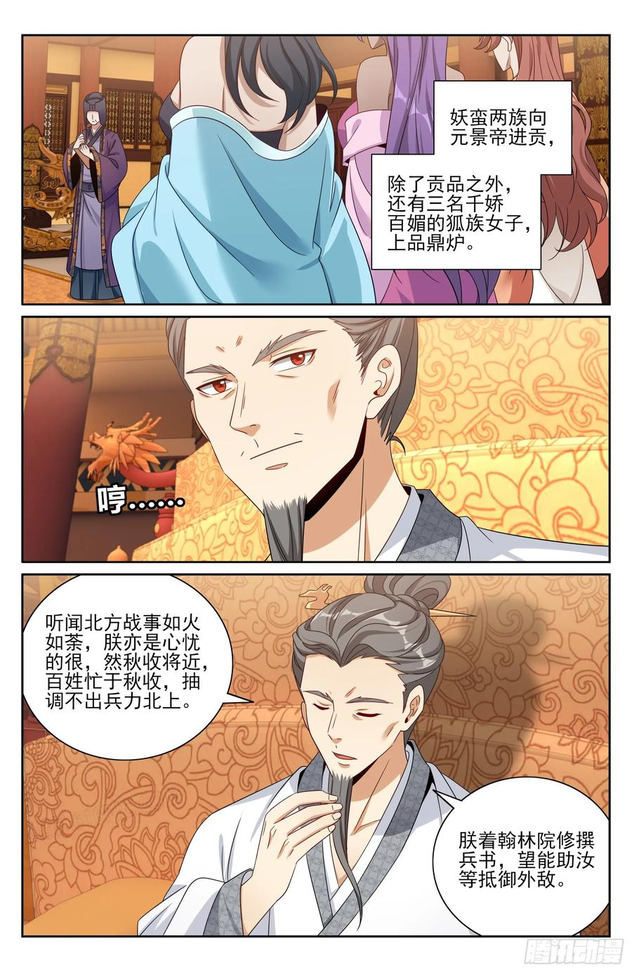 540蛮族的计谋 第18页