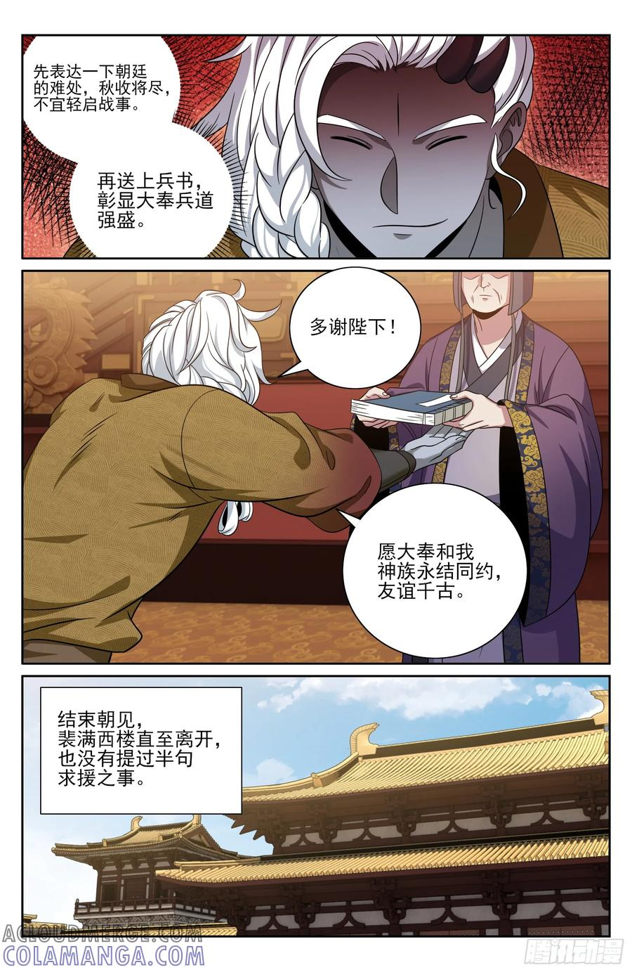 540蛮族的计谋 第19页