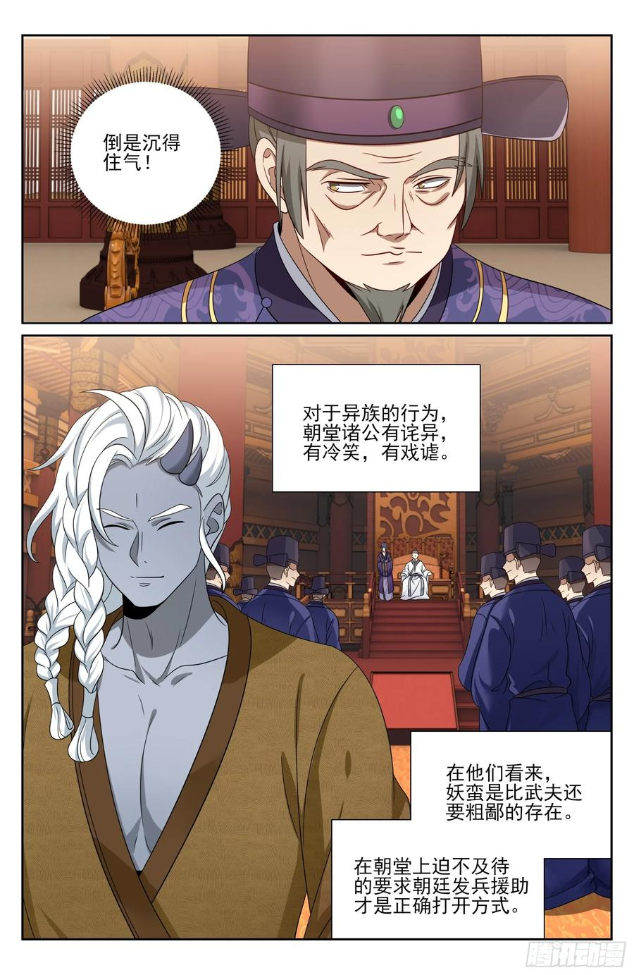 540蛮族的计谋 第20页