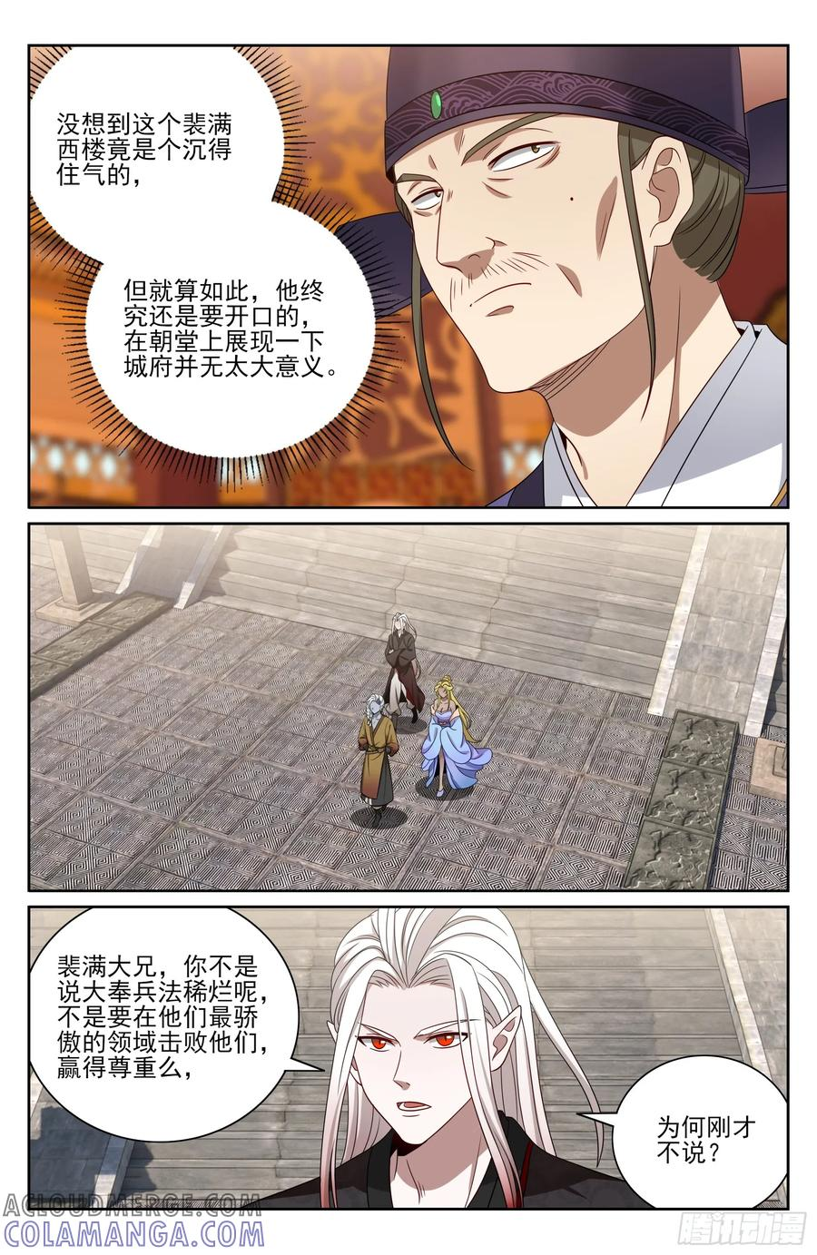 540蛮族的计谋 第21页