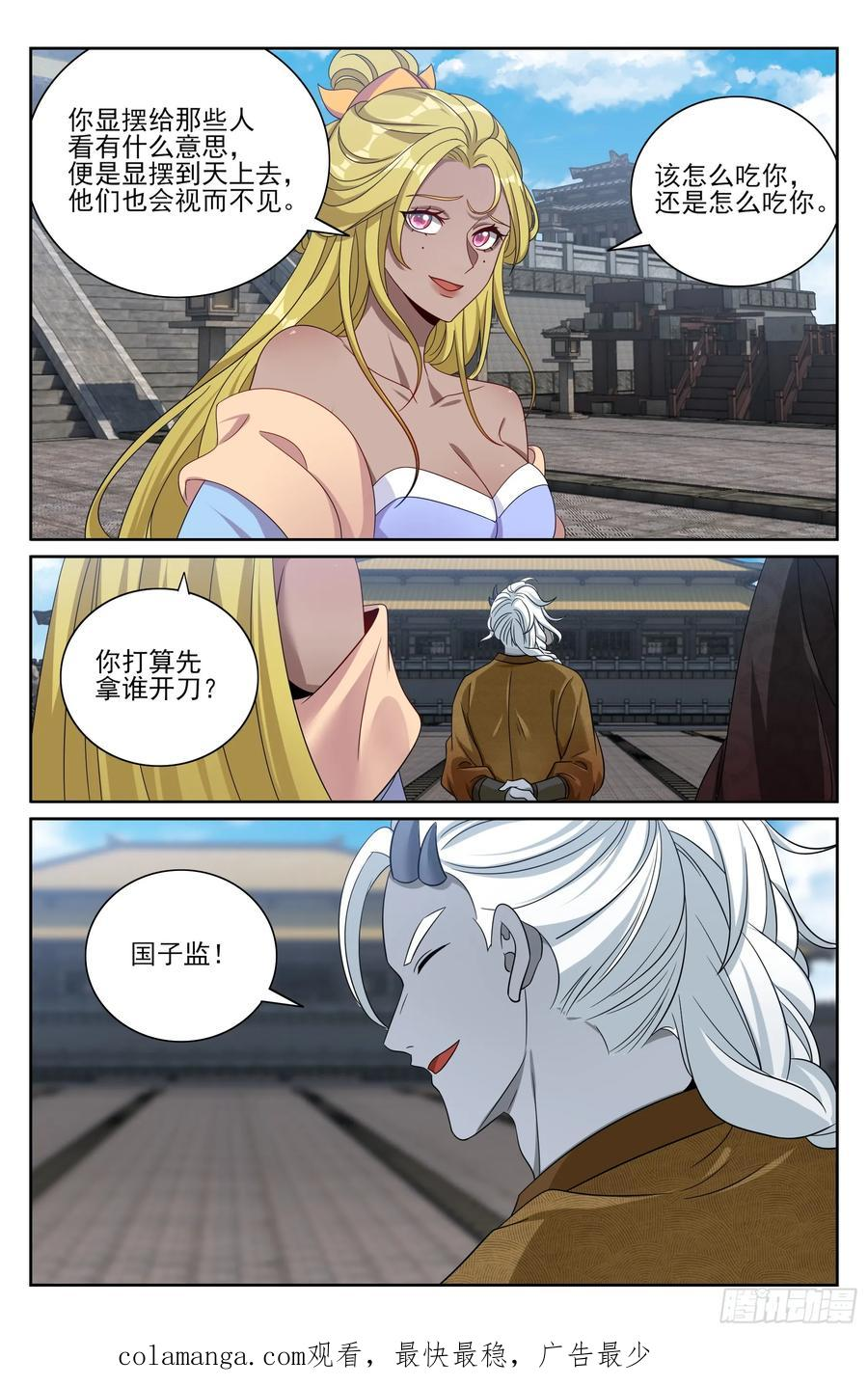 540蛮族的计谋 第22页