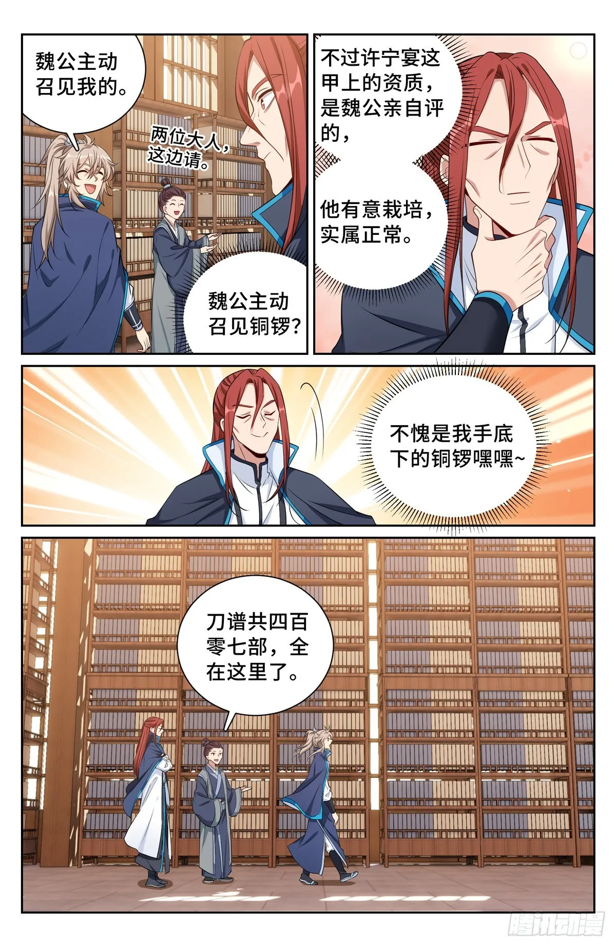 105二五仔 第12页