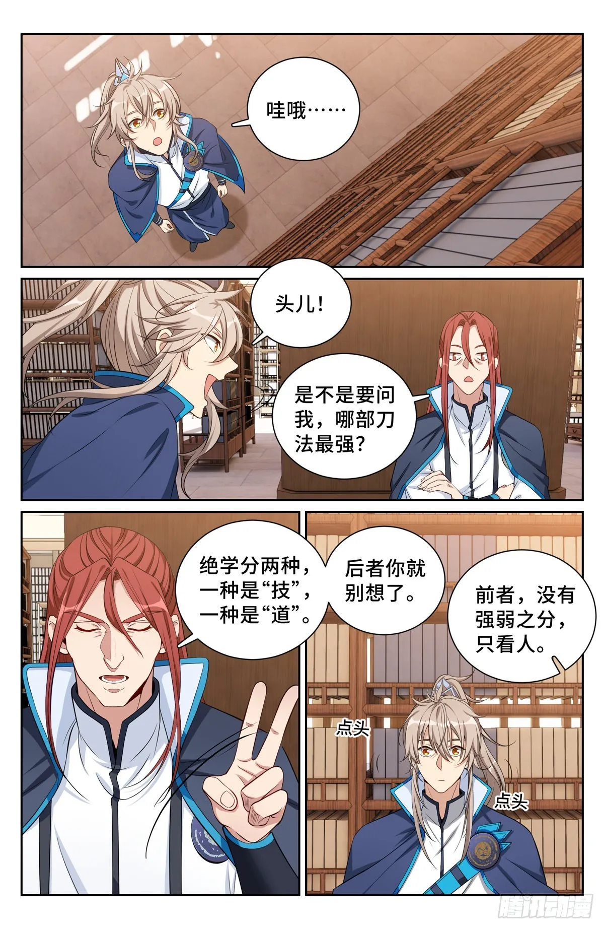 105二五仔 第13页