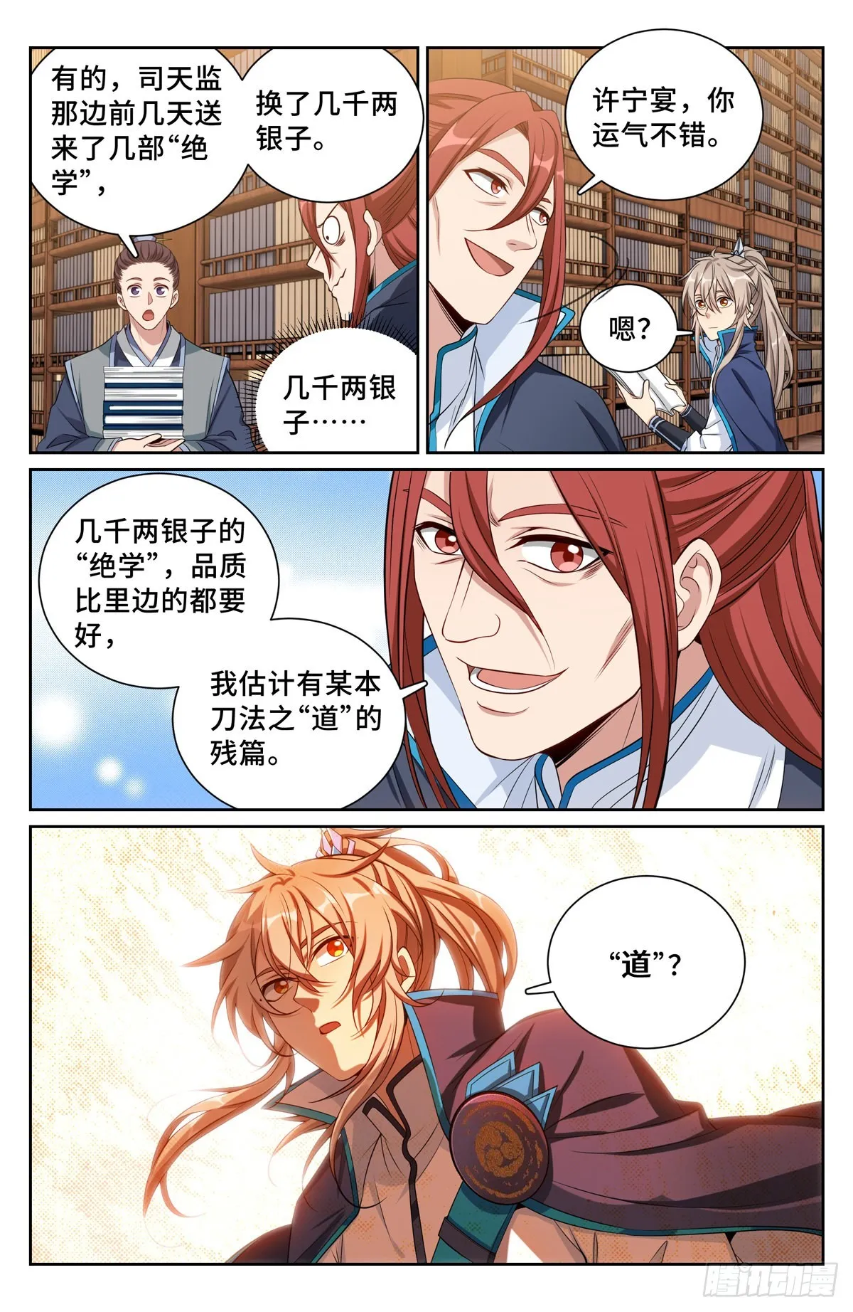 105二五仔 第15页
