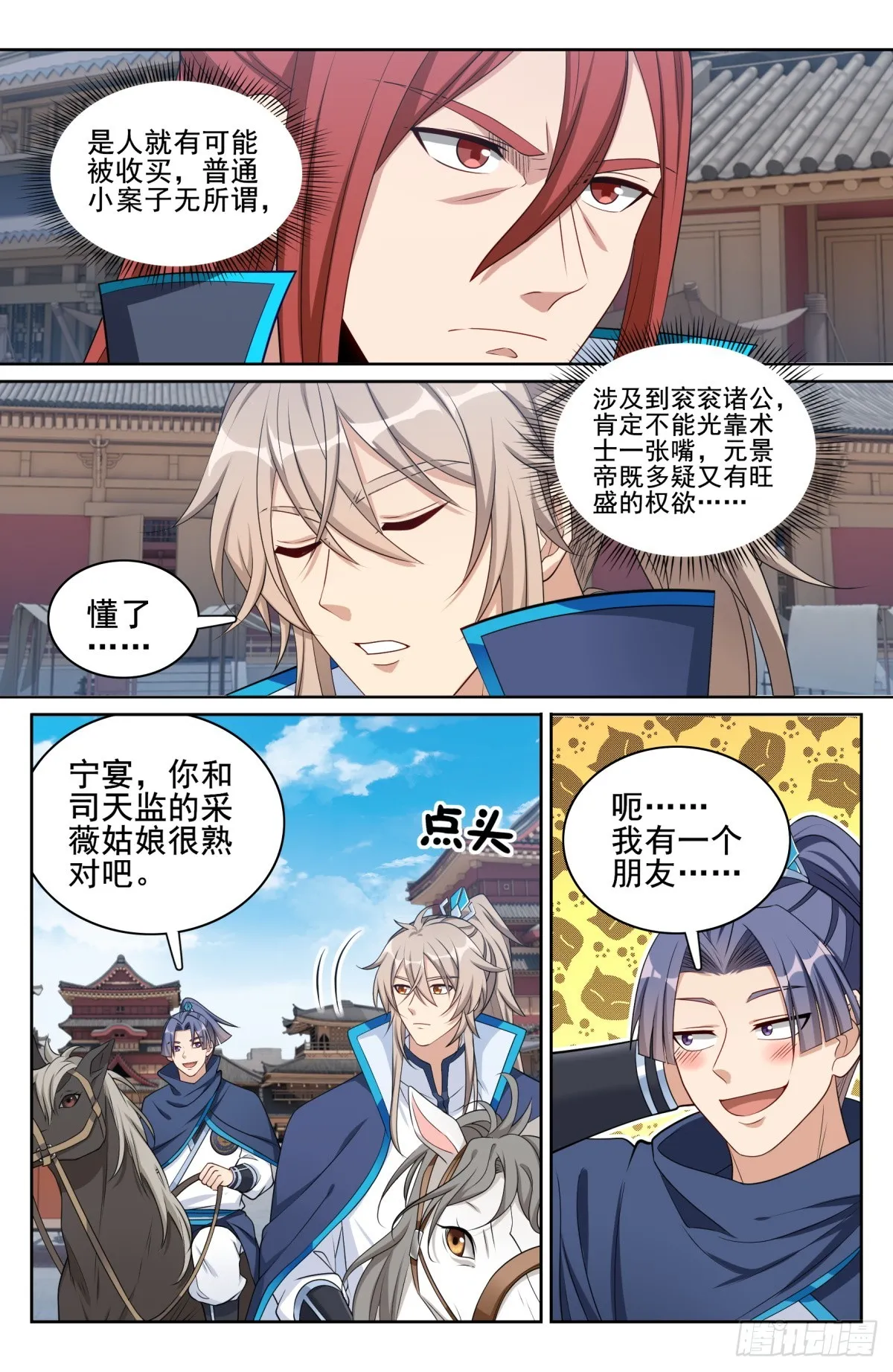 152无中生友 第3页