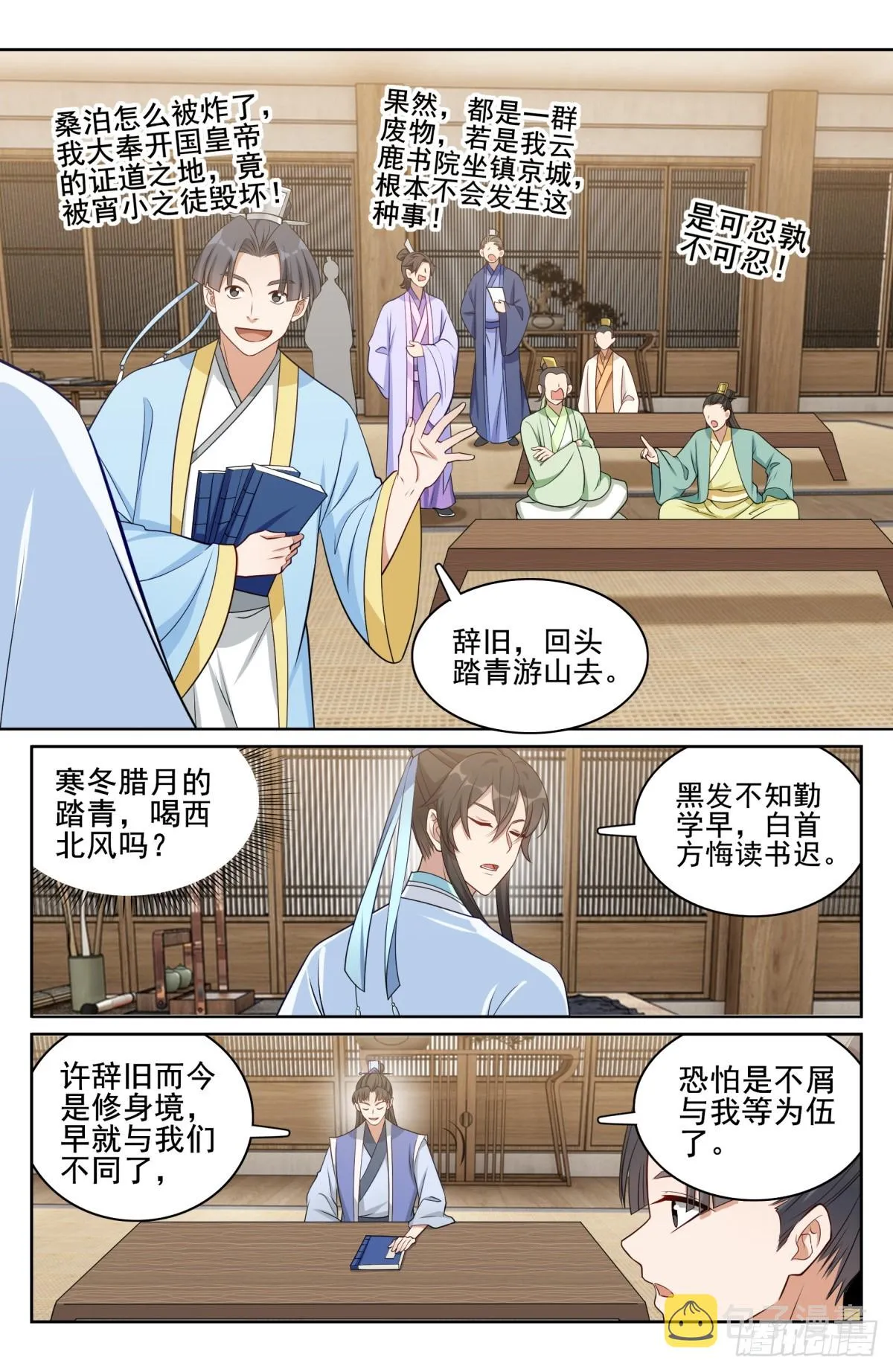 152无中生友 第6页