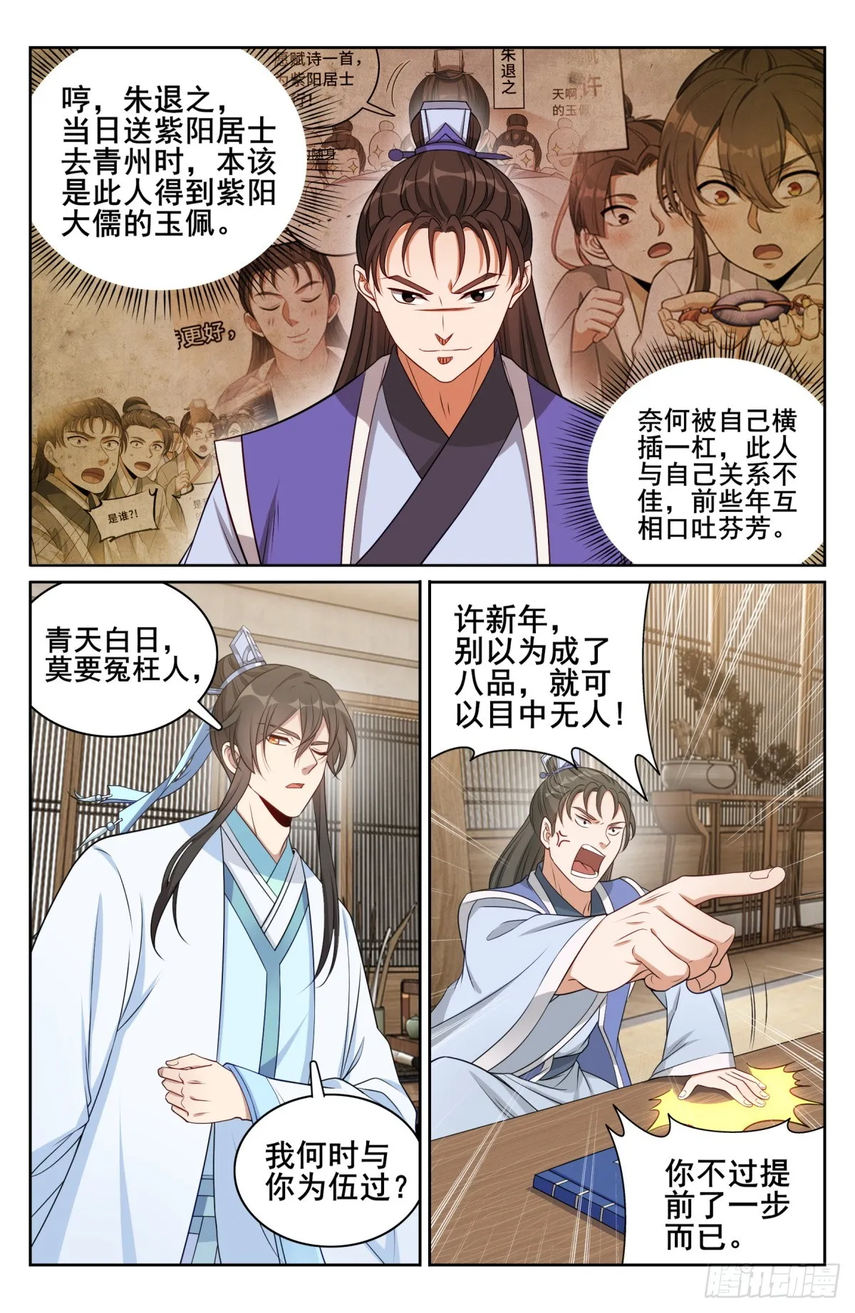 152无中生友 第7页