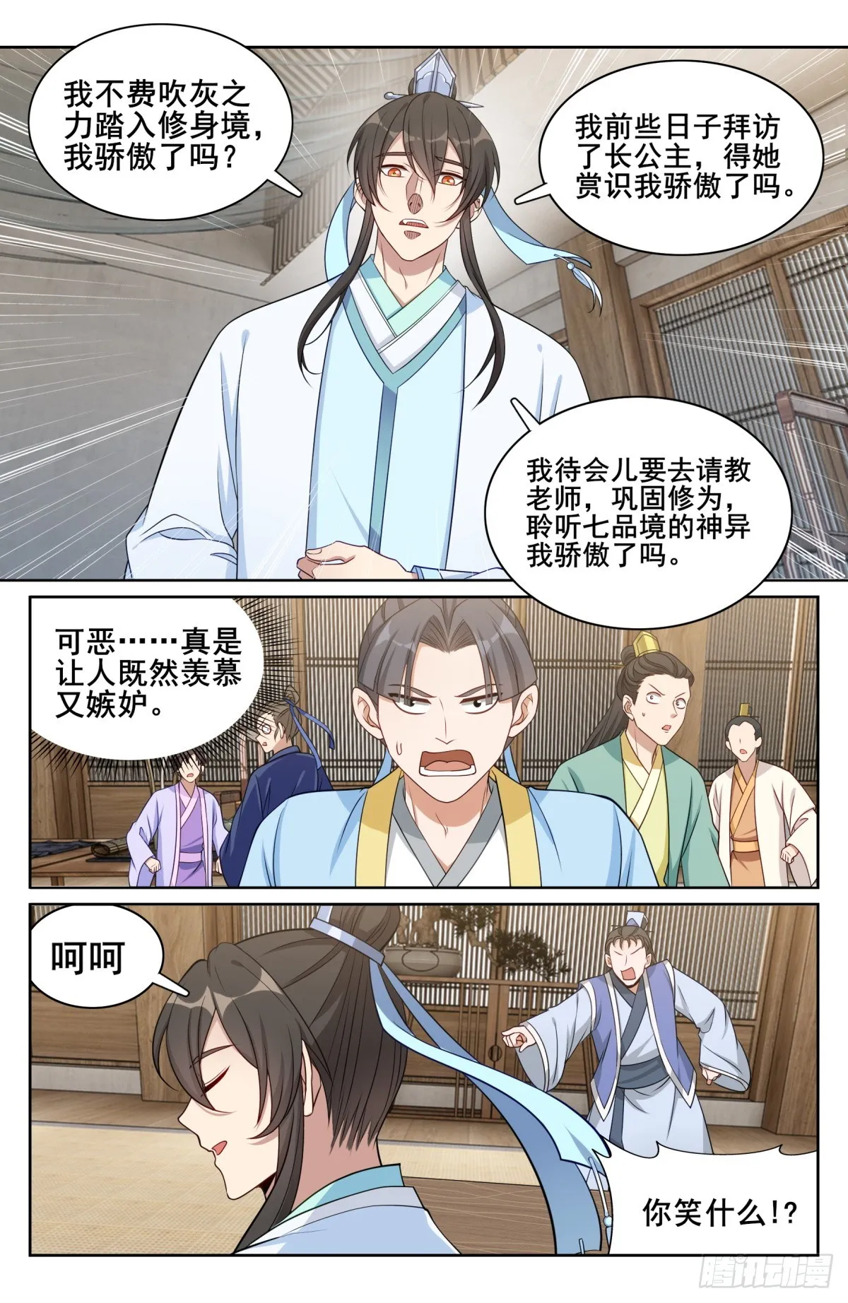 152无中生友 第8页