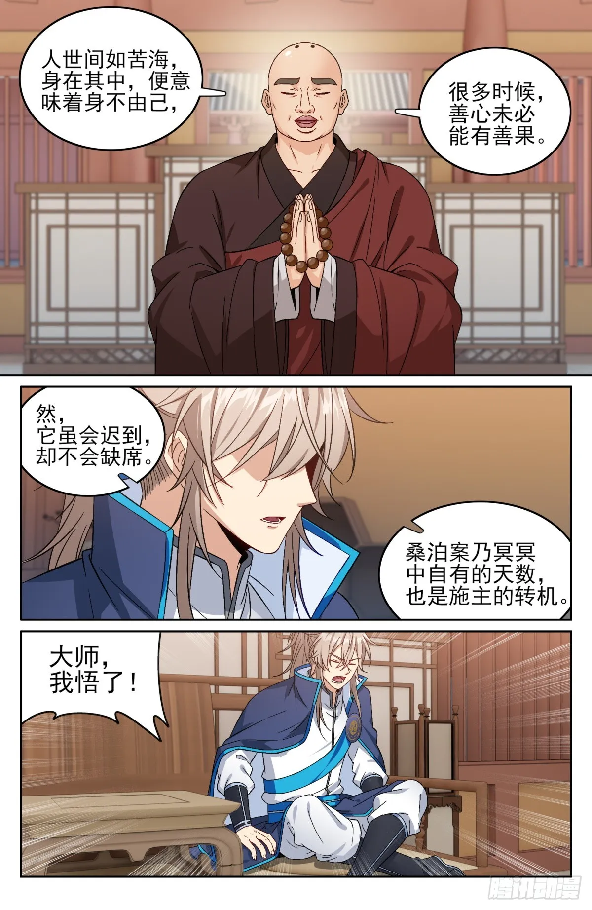 162盘树大师 第8页