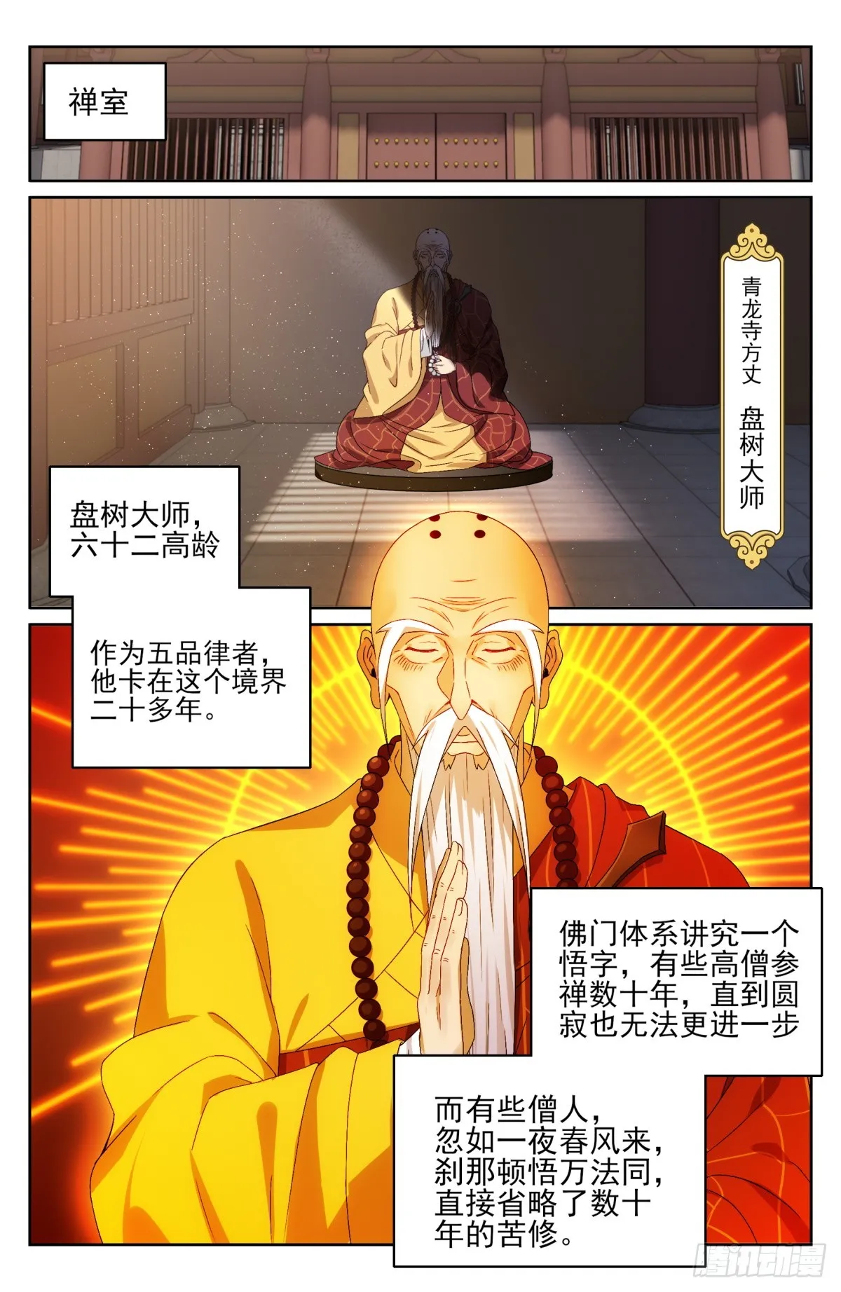 162盘树大师 第10页