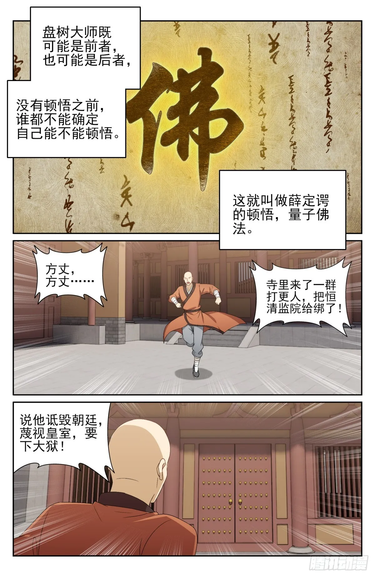 162盘树大师 第11页
